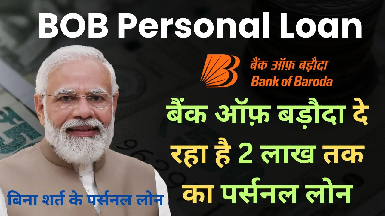 BOB Personal Loan 2025