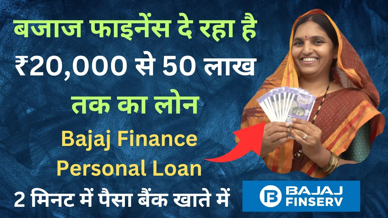 Bajaj Finance Personal Loan