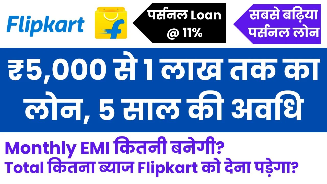 Flipkart Personal Loan 2025