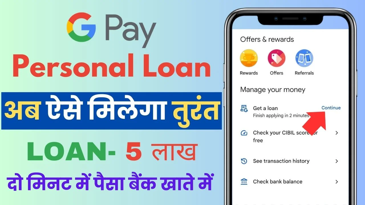 GPay Personal Loan