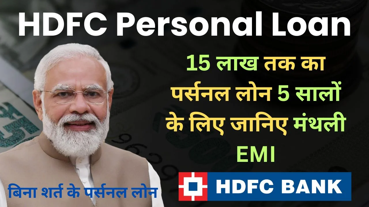 HDFC Bank Personal Loan 2025