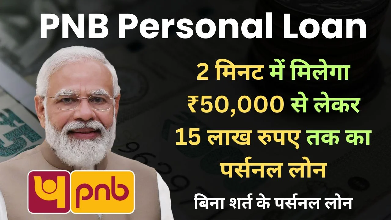 PNB Personal Loan