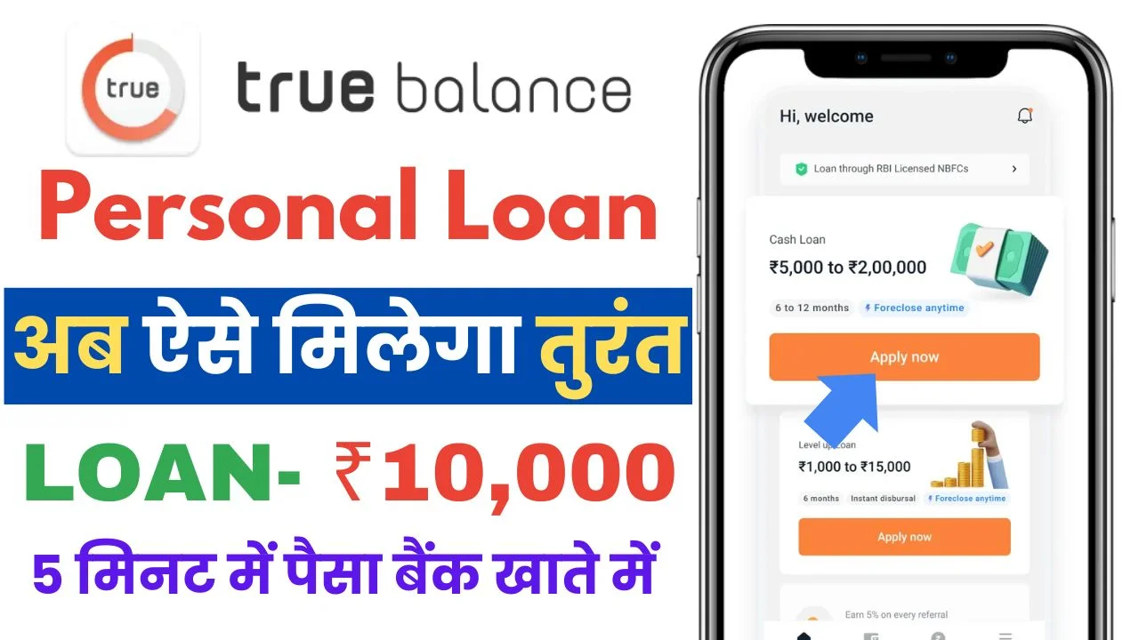 True Balance Personal Loan 2025
