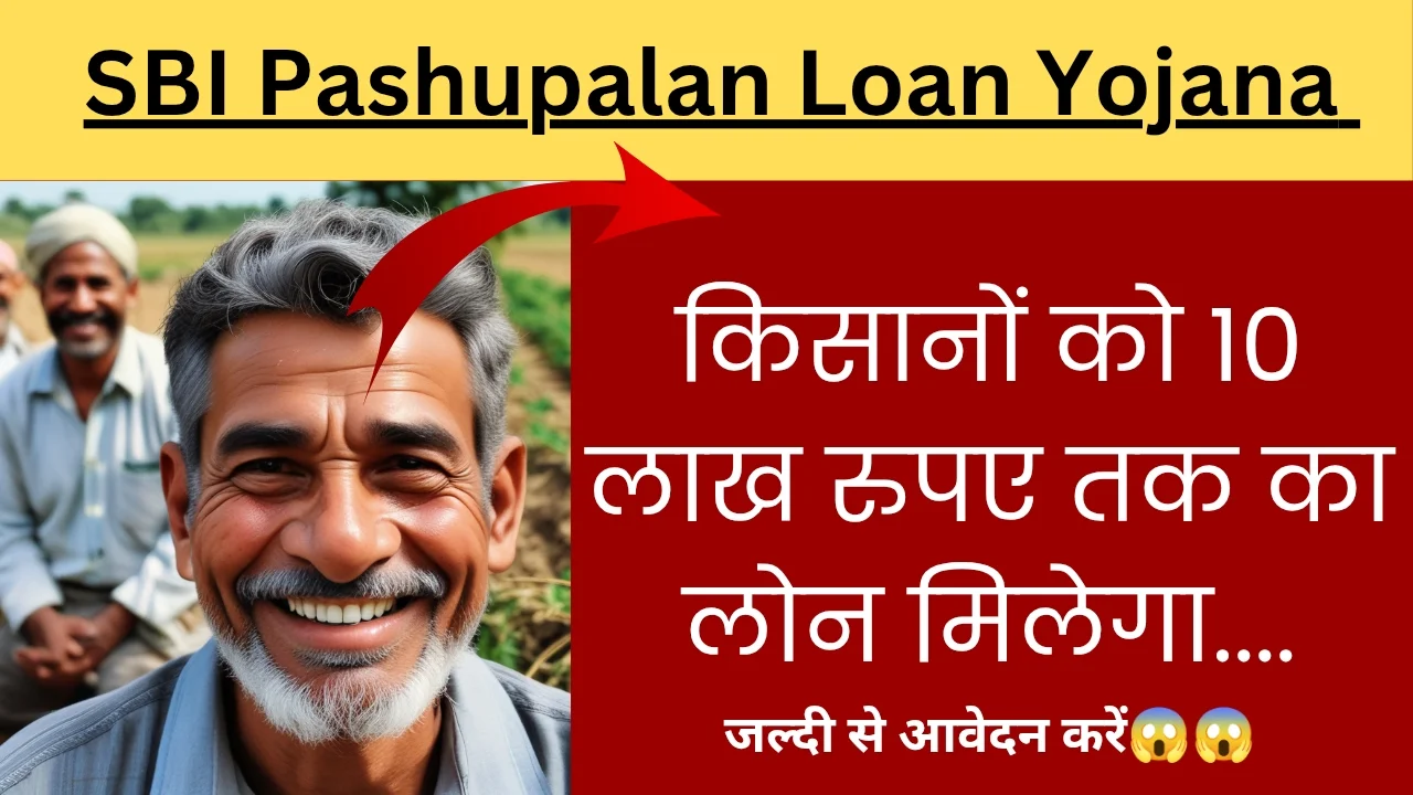 SBI Pashupalan Loan Yojana