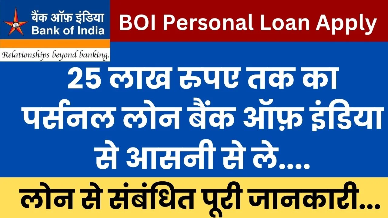 BOI Personal Loan Apply